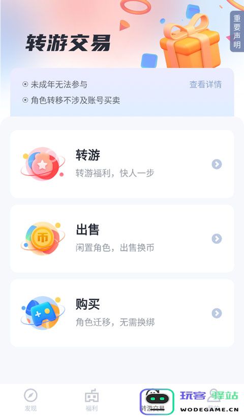果盘游戏使用教程