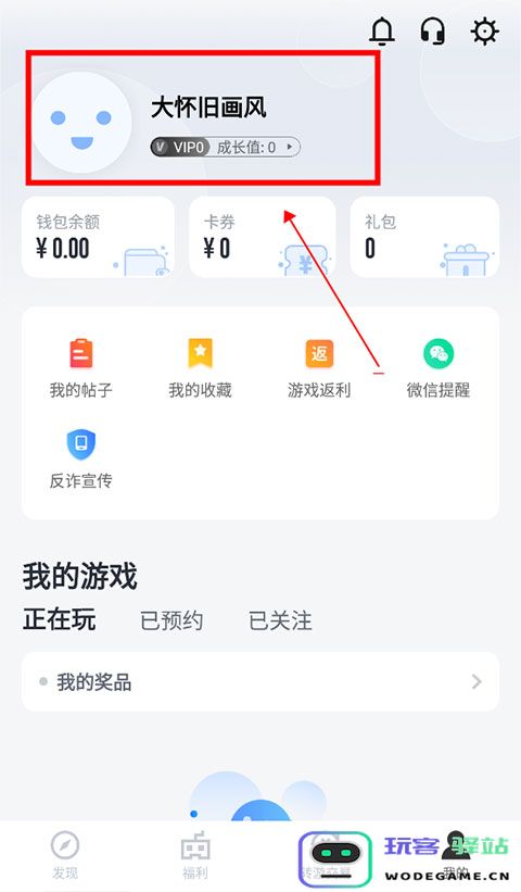 果盘游戏使用教程