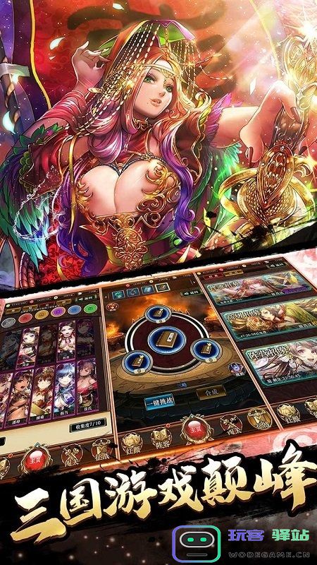 恋爱x三国官方版