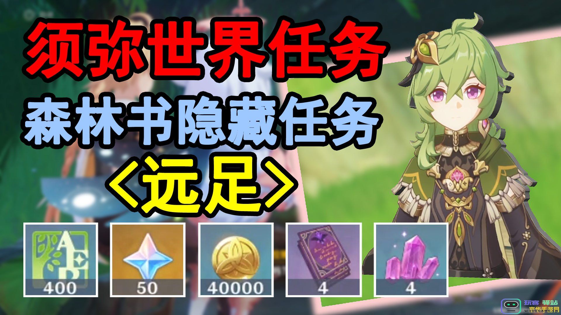 原神探索冒险任务：森林中的奇幻遭遇与奇妙经历