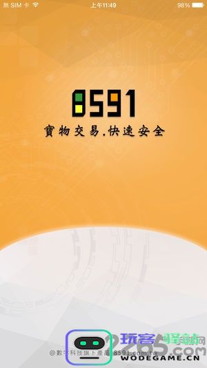 8591宝物交易平台下载