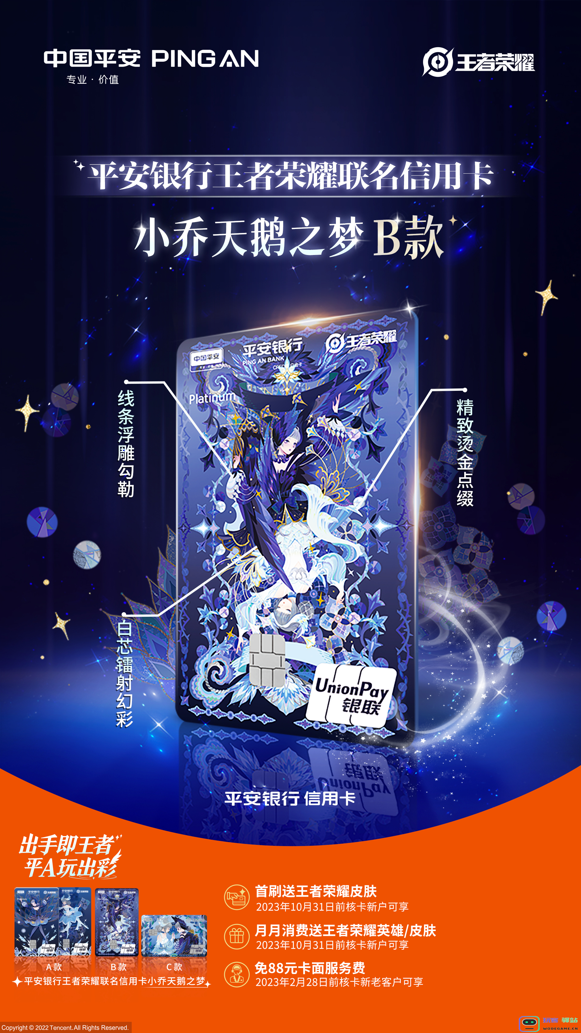 提前锁定新年最佳装备？平安银行王者荣耀联名信用卡来了！：轻松畅玩，一卡在手！