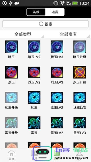 群雄盒子官方下载
