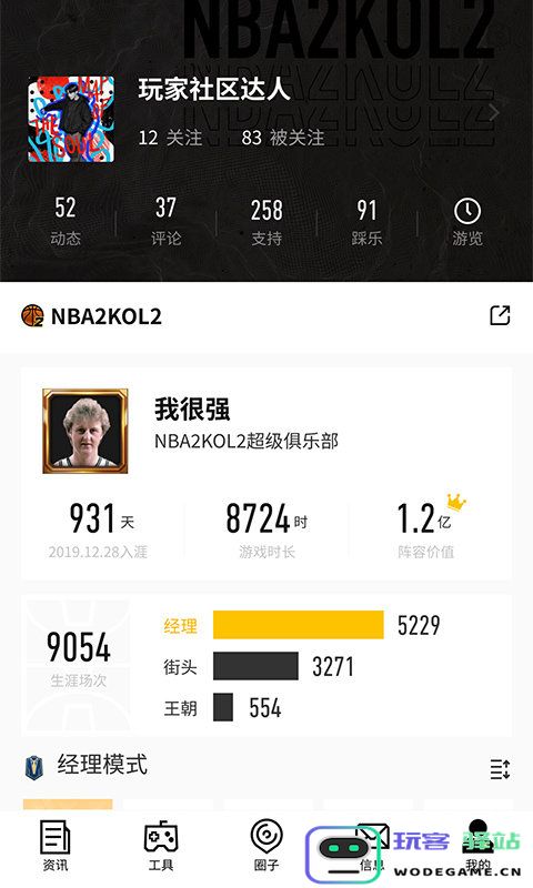 nba2kol2助手手机版下载