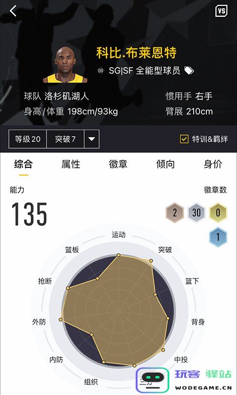 nba2kol2助手最新版下载
