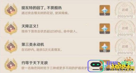 原神每日委托惊喜大礼成就