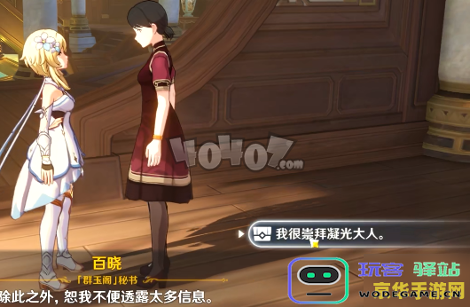 在《原神》中，群玉阁的接头人究竟位于何处？探索详细位置与寻找方法