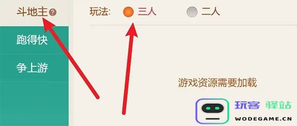 微乐斗地主官方免费下载安装创建房间方法