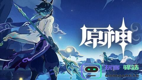原神满命魈要多少钱
