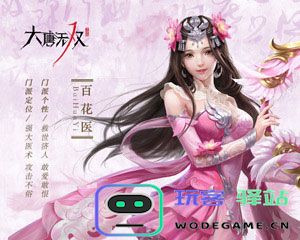 大唐无双官方版职业介绍