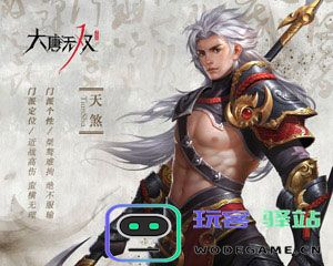 大唐无双官方版职业介绍