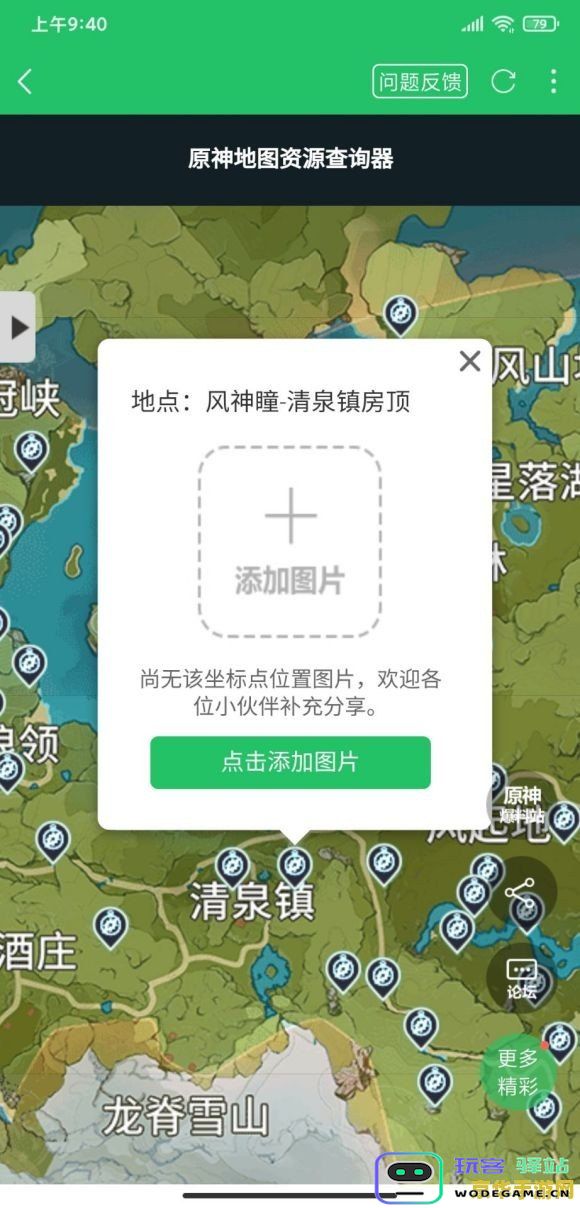 原神地图app