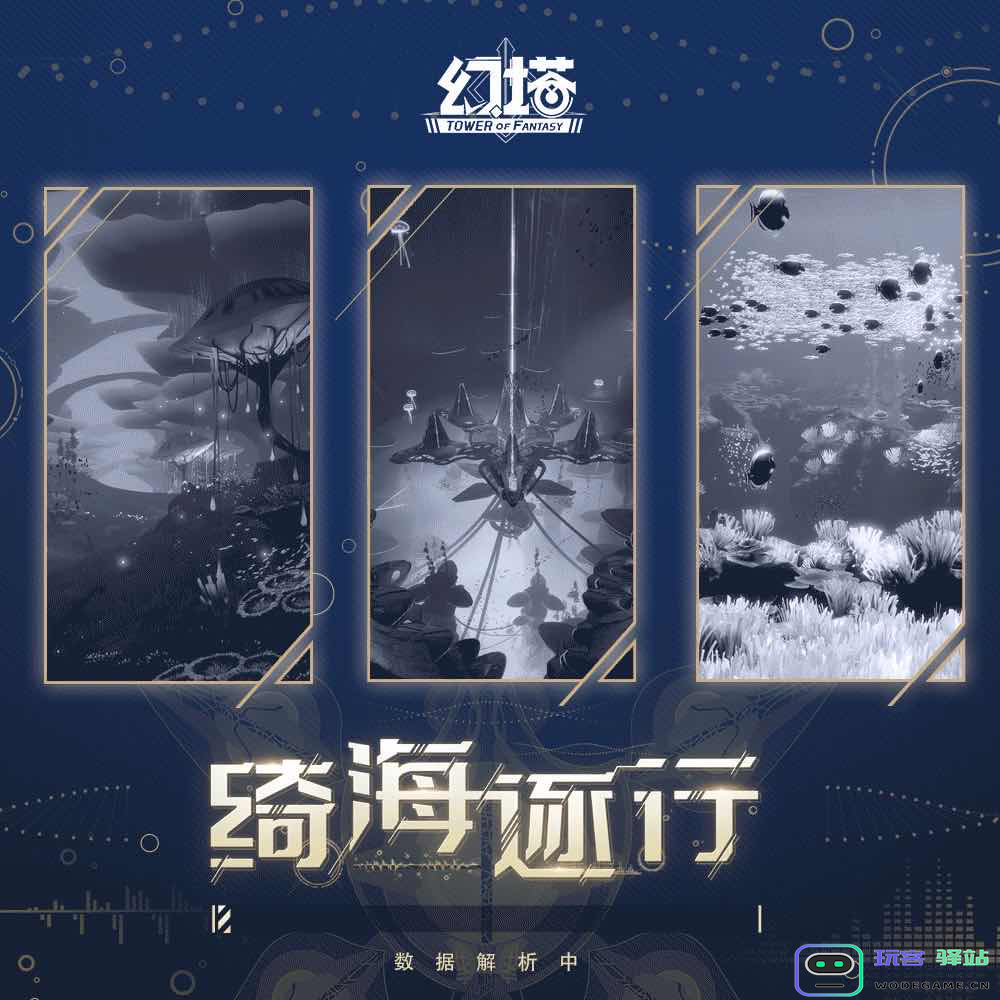 第五人格上架演绎之星系列时装；幻塔绮海逐行版本前瞻直播：炫酷新装引爆玩家热情！更新内容揭秘