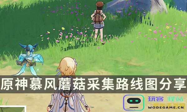 原神谁可以感应慕风蘑菇