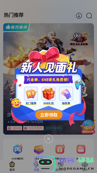 一元手游平台app使用教程