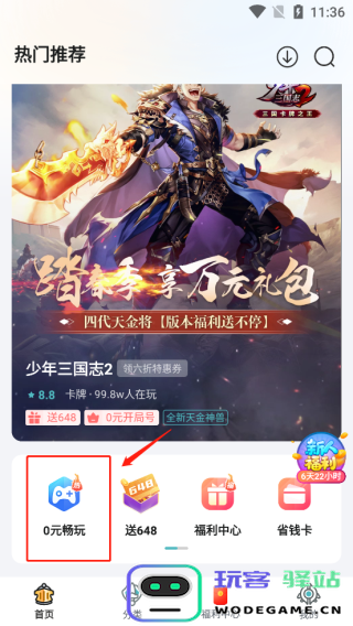 一元手游平台app使用教程