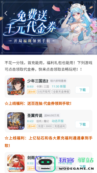 一元手游平台app使用教程