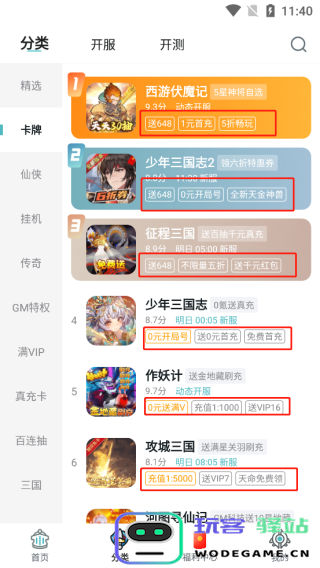 一元手游平台app使用教程