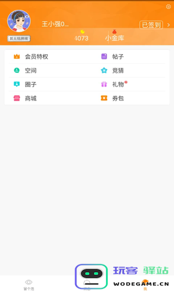 冒泡社区手机版下载