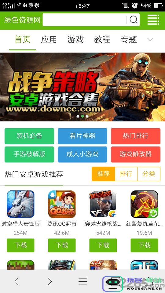 绿色资源网软件下载