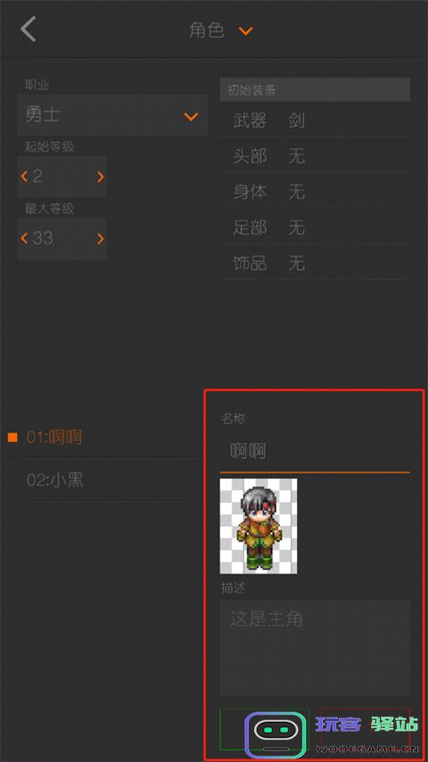 剧本编辑器app怎么制作人物