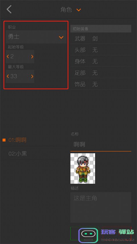 剧本编辑器app怎么制作人物