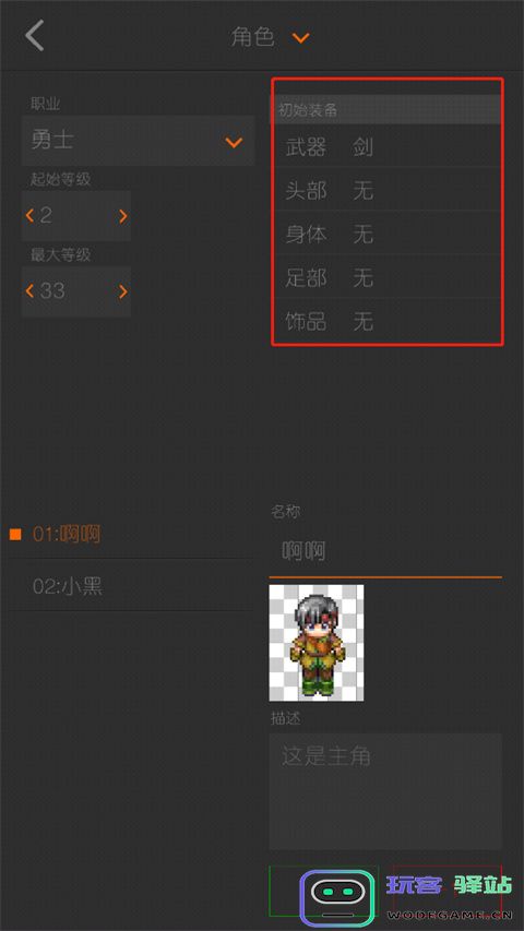 剧本编辑器app怎么制作人物
