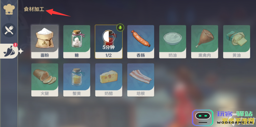 原神食品加工怎么弄