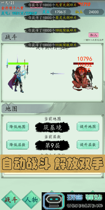 万古仙道正版下载