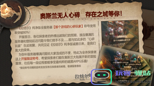 不朽心碎玩家大量转投《拉结尔》（纯净版），良心游戏玩家自会用脚投票：为何追求真实游戏体验已成为潮流？