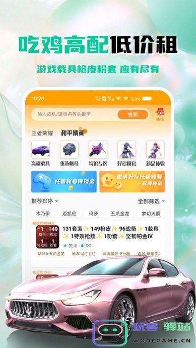 租号帮app官方版下载