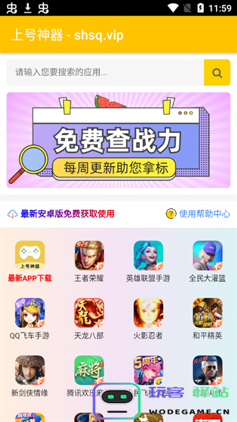 上号神器下载安卓正版安装