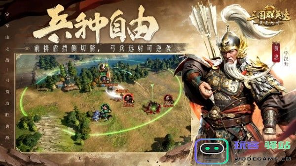 三国群英传策定九州官方下载
