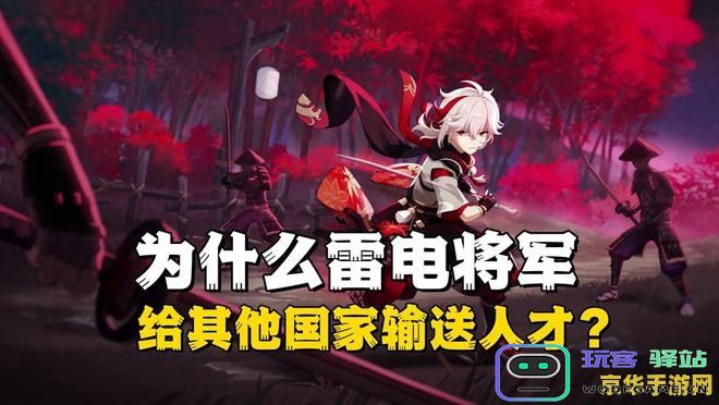 邀请您一同探索3D原神的雷电将军世界，感受她的魅力与力量