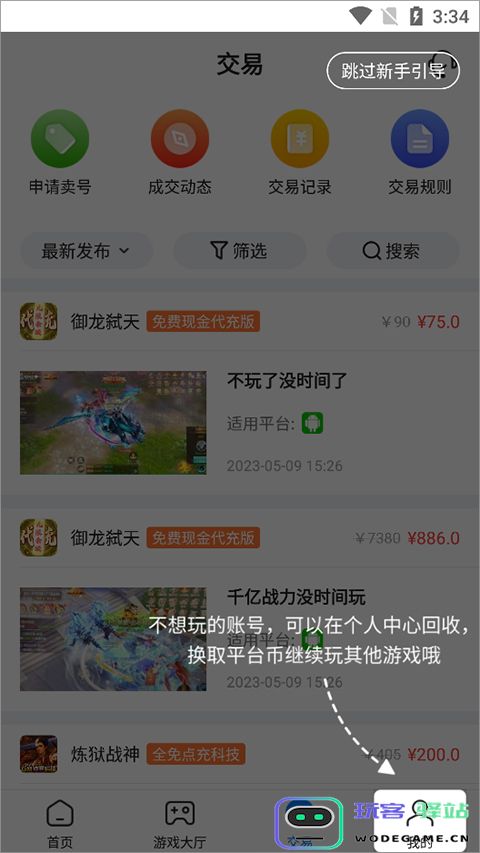 bt狗游戏盒子使用教程
