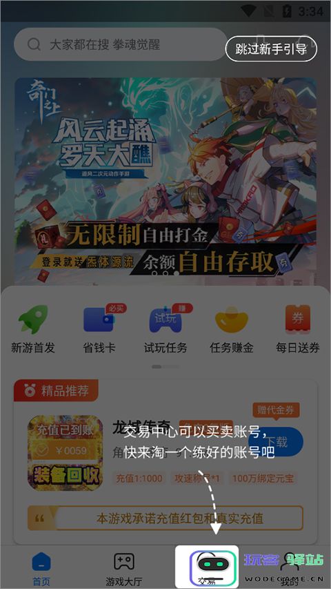 bt狗游戏盒子使用教程
