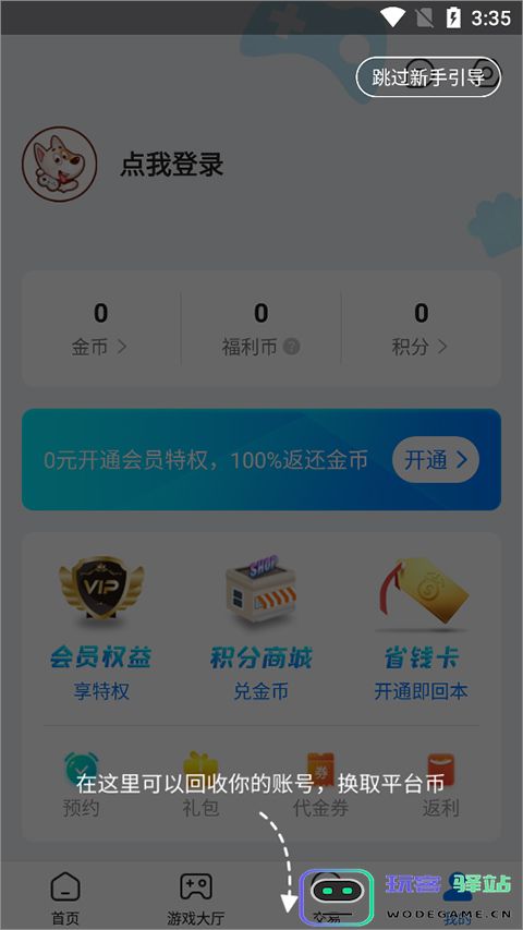 bt狗游戏盒子使用教程