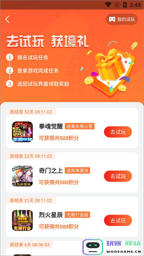 bt狗游戏盒子使用教程