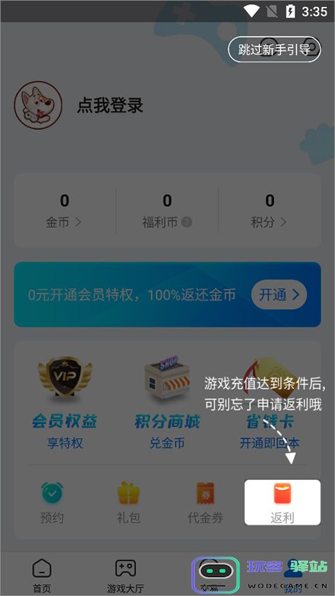 bt狗游戏盒子使用教程