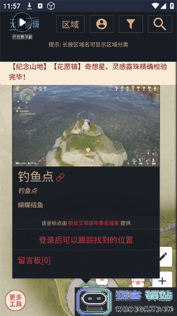 无限暖暖互动地图免费版