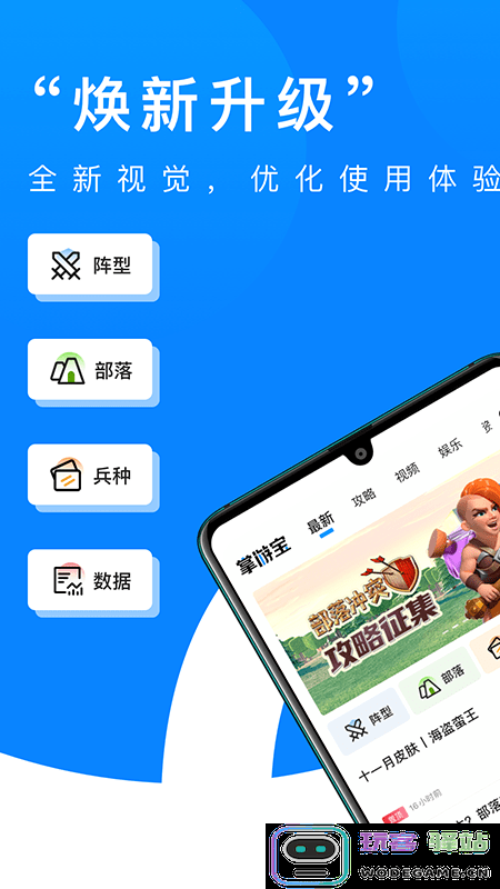 部落冲突掌游宝app下载