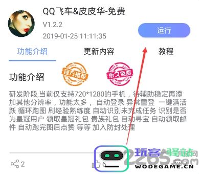 飞天助手如何在手机上用
