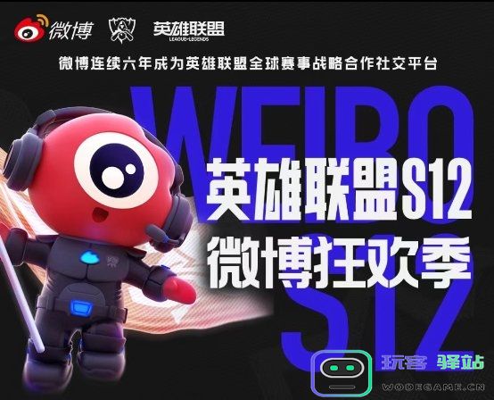 微博晒S12收官总结：7.5亿互动量再创新高 选手相聚平台感谢粉丝：电竞盛宴，热血狂欢