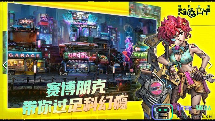 明日边境手游下载