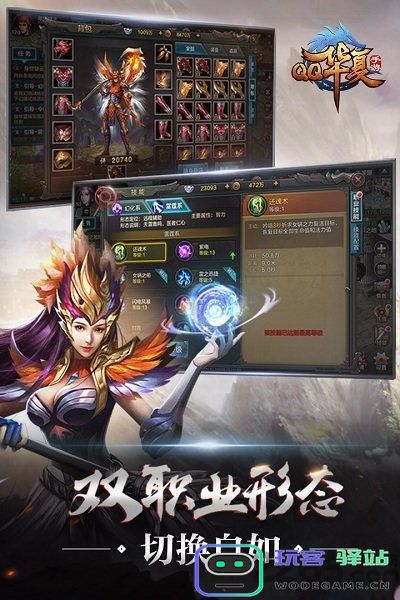qq华夏手游官方下载