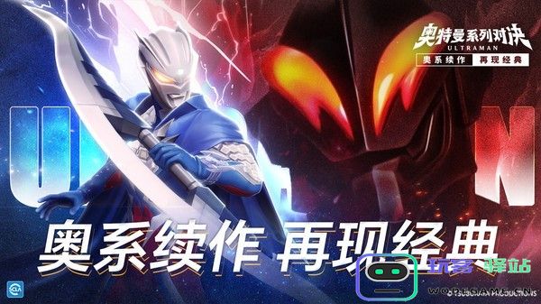 奥特曼系列对决正版免费安装下载