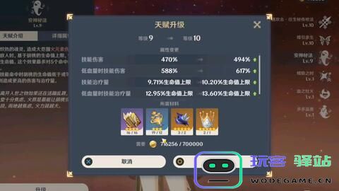 原神主角技能升级顺序