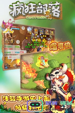 疯狂部落手机游戏下载