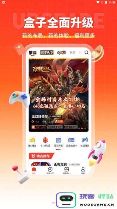 趣多游戏盒子下载使用方法