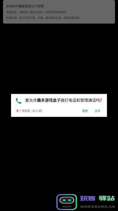 趣多游戏盒子下载使用方法